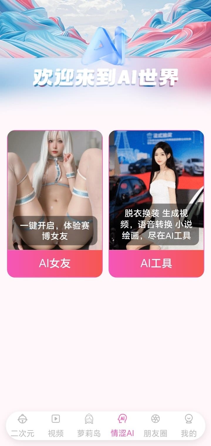 哔咔漫画AI世界创意内容探索页面·首页图31