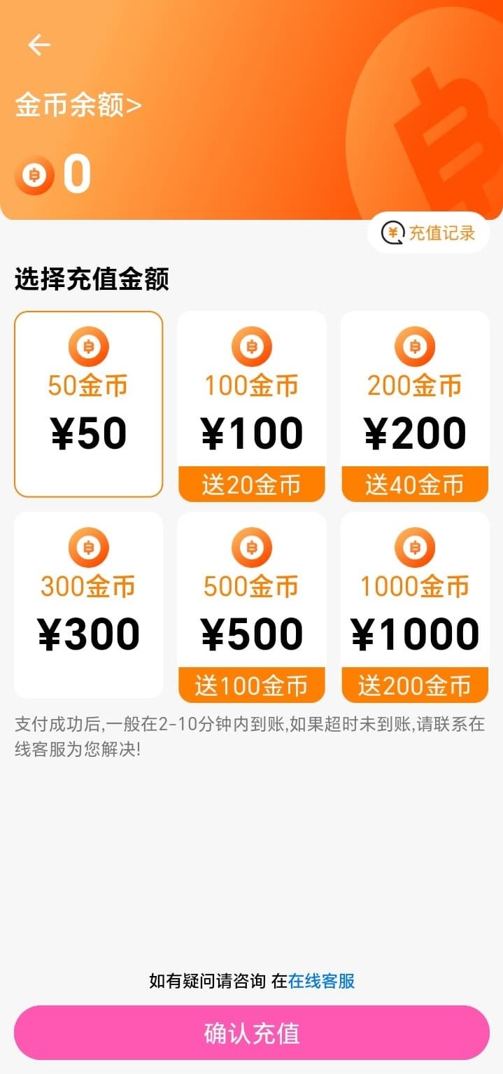 哔咔漫画金币充值页面功能导览·首页图33