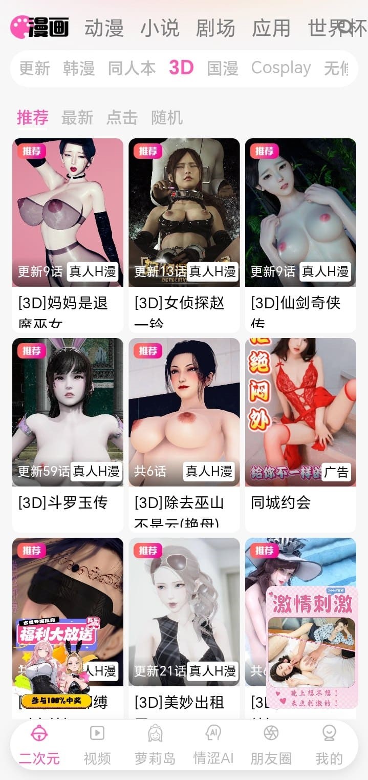哔咔漫画3D漫画专题高清封面墙·首页图30
