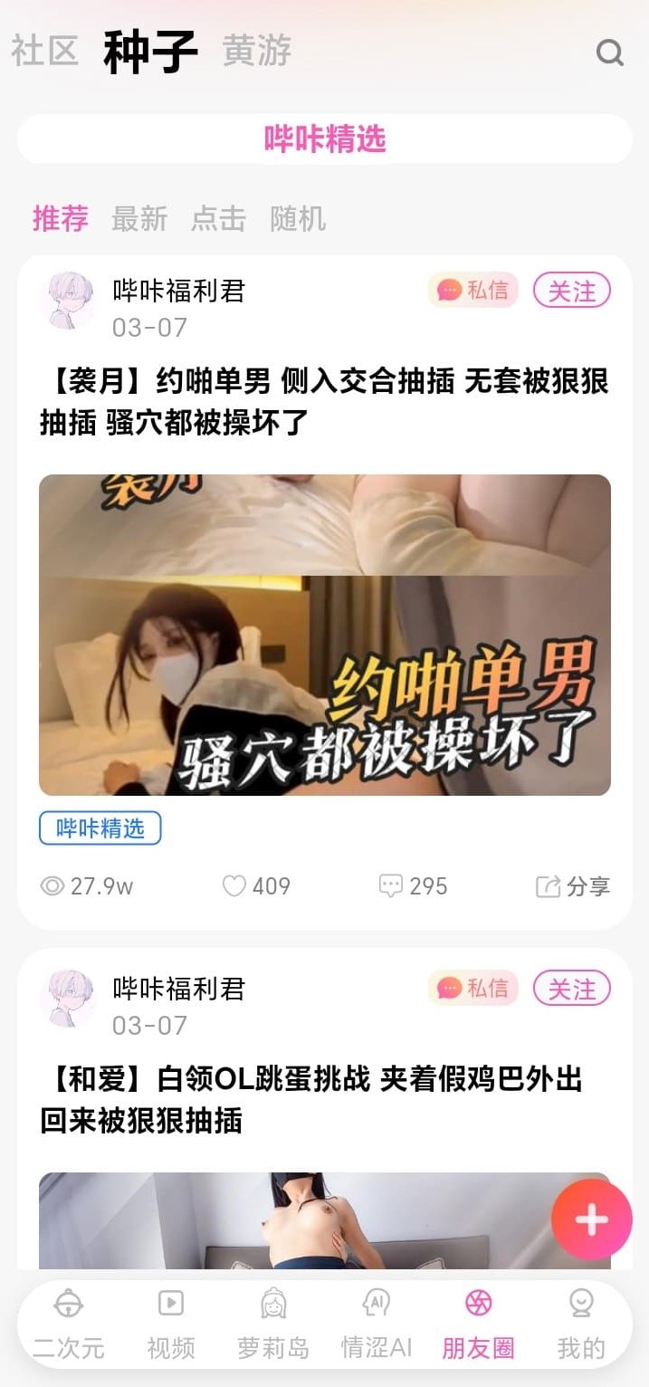 哔咔漫画朋友圈种子动态浏览界面·首页图27