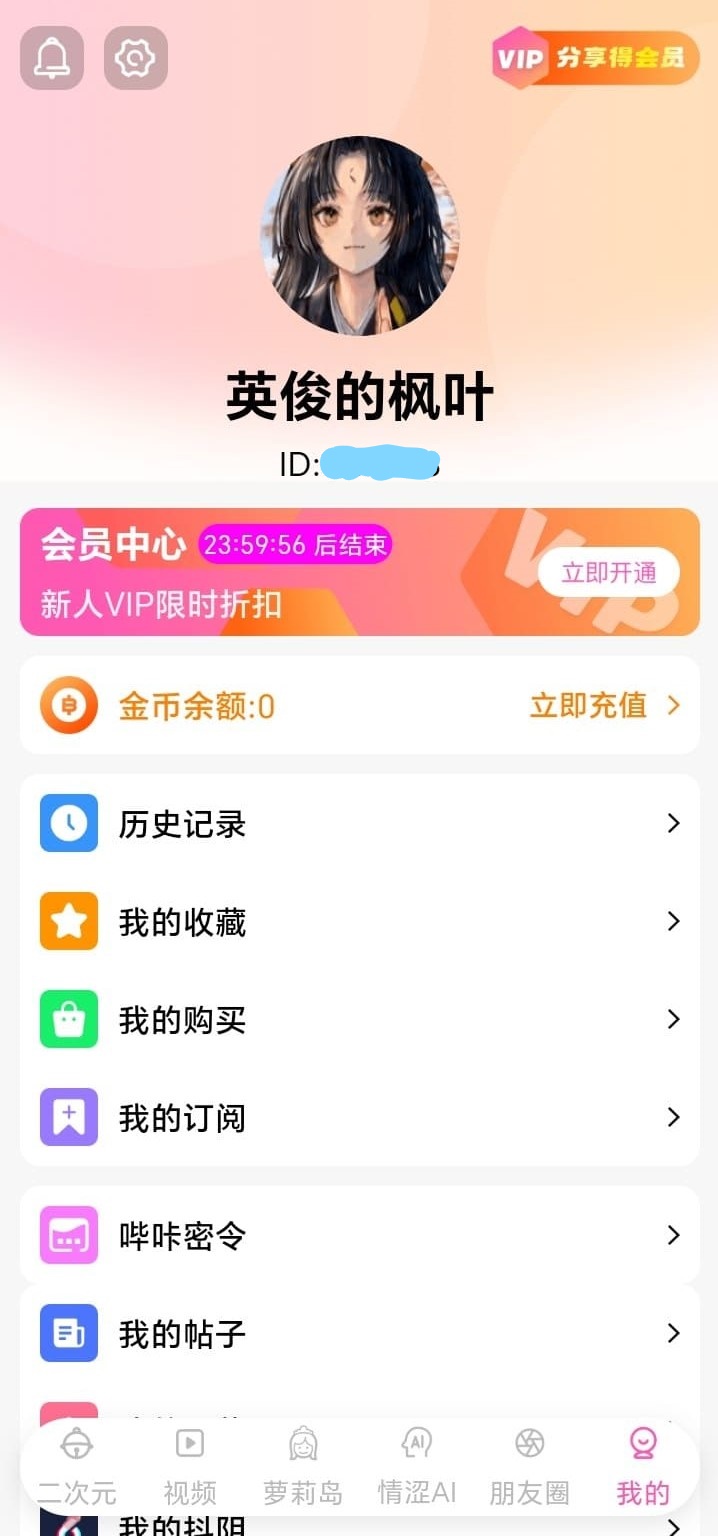 哔咔漫画APP个人中心功能界面说明图·首页图26