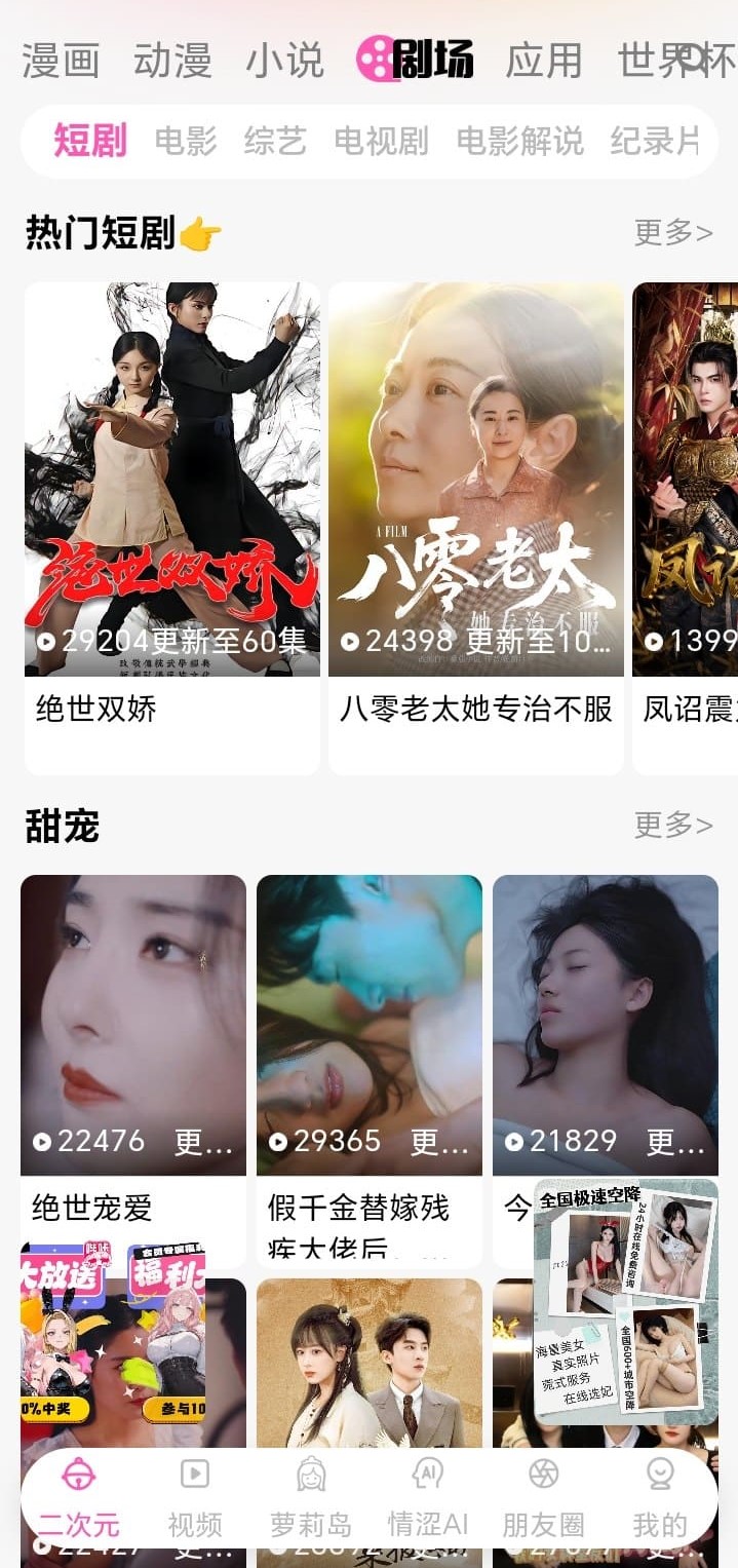 哔咔漫画剧场频道沉浸播放展示图·首页图21