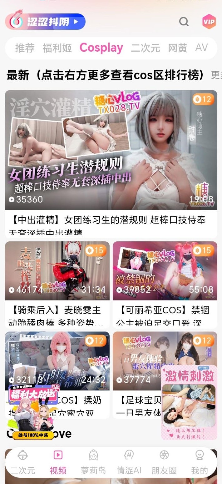 哔咔漫画Cosplay视频内容浏览界面·首页图34