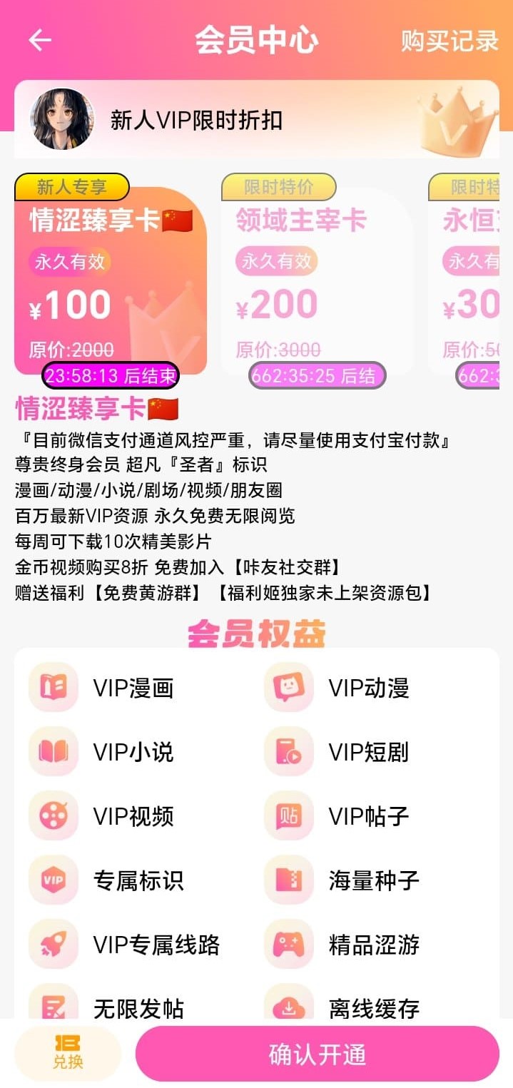哔咔漫画会员充值权益说明界面·首页图32